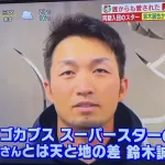 【悲報】鈴木誠也さん、同期の選手の引退に完全に調子に乗ったメッセージを送ってしまうｗｗｗｗ