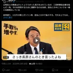 【苦笑】漢・玉木雄一郎、SNSで言い訳をグダグダ展開