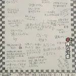 【画像】畠山鈴香さんの卒アルの寄せ書き、悲惨すぎる・・・