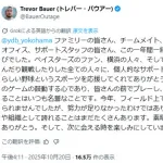 「ファンはゲームの心臓」DeNAバウアーがXで退団示唆の長文メッセージ！感謝とともに「次に会える時を」