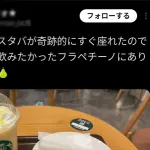 【画像】スタバ、もはや座れることが奇跡になるｗｗｗｗｗｗｗｗｗ