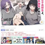 男子高校生の日常の作者新連載「女子高校生の日常」連載開始