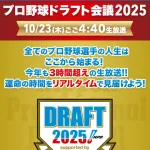 ドラフト中継が17時からやるのは仕事時間と被りすぎてるから18時からでいいよな