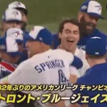 【MLB】ブルージェイズが32年ぶりのリーグ優勝　スプリンガーの3ランで逆転勝利　WSでドジャースと対戦へ