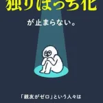 【悲報】「友達がいない」大人が急増中ｗｗｗｗｗｗｗｗｗｗｗｗ