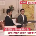 【速報】自維連立、成立wwwwww
