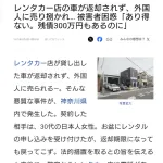 【悲報】女さん、借りたレンタカーを外国人に売ってしまう