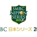 ソフトバンクと阪神の頂上決戦！「SMBC日本シリーズ2025」テレビ・ネット中継が発表