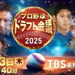 ドラフト中継が17時からやるのは仕事時間と被りすぎてるから18時からでいいよな