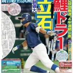 ドラフト1位を公言してるのは現時点で広島のみ、このまま1球団のみあるか？