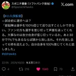 福岡ソフトバンクホークス小久保裕紀監督(90)、モチベーター能力が高すぎる