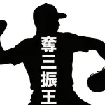 【文春砲】奪三振王エースがゲス不倫　本日12時開示