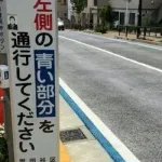 【悲報】警察「自転車は車道走らなきゃ罰金ね～www」
