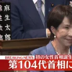 【悲報】高市早苗、厚労相に労働時間の規制緩和検討指示→退職代行「モームリ」運営会社に家宅捜索