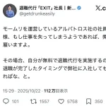 【朗報】退職代行モームリの従業員に手を差し伸べる企業現る