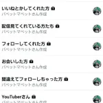 【悲報】パペットマペットさん、Twitterのバグで非公開リストが流出し本性が露わに