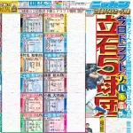 ニッカンのドラフト1位予想　立石5球団　中西4球団　石垣0ｗｗｗｗ
