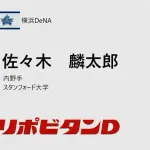 DeNA球団社長が佐々木麟太郎1位指名の経緯説明　「入団しないと思っている選手を入札しない」
