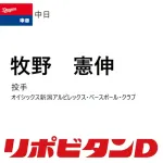 中日、育成1位指名はオイシックス・牧野憲伸！リリーフ転向で急成長した最速153kmサウスポー！！！