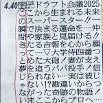 【朗報】TBS、本日放送のドラフト番組のラテ欄に縦読みを仕込む