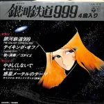 【急募】邦楽のイントロベスト3は「希望の轍」「銀河鉄道999」あと一つは？ｗｗｗｗｗｗｗｗｗｗｗｗｗｗｗｗ