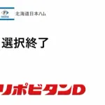 日本ハム、ドラフト本指名は6巡で選択終了