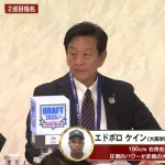 日ハム、２位でRIZINファイターエドポロキングの弟、エドポロケインを指名！！！！！
