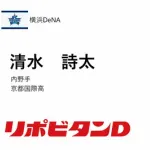 DeNA 育成ドラ1位　京都国際高・清水詩太内野手(右投右打)　高校通算25本、サードの強打者