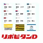 DeNA ドラ４指名　Honda・片山皓心投手　大卒5年目の左腕投手！