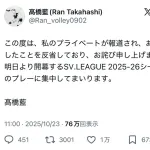 高橋藍、お気持ち表明