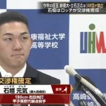 【ドラフト】ロッテに指名された瞬間の石垣元気の顔wwwww