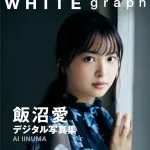 VIVANT出演の飯沼愛（22）、続編では違う女優になりSNS更新も止まり所属事務所との契約も打ち切り