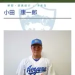 DeNAドラ１・小田康一郎くん、ダンスが得意で趣味が歌ｗｗｗｗ