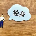 【画像】若者が結婚しない理由が判明ｗｗｗｗｗｗｗｗｗｗｗｗｗｗｗｗ