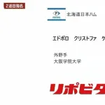 【ドラフト】大院大・エドポロ・ケインは日本ハムが２位指名　格闘家の兄同様の高い身体能力