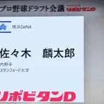 今年のドラフトで一番盛り上がったシーンｗｗｗｗｗｗ