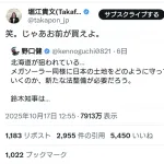 【悲報】ホリエモンさん、Xのリプ欄が地獄と化す