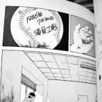 タッチより面白い野球漫画はあっても須見工戦より最高の試合が無い