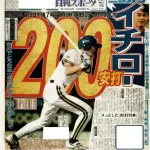 シーズン200安打って急に出なくなったけど