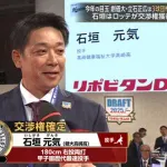 ロッテ、ドラ1石垣元気を2球団競合の末、交渉権獲得きたぁぁぁぁぁあぁ！！！！