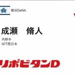 横浜DeNAベイスターズのドラフト5位はNTT西日本・成瀬脩人選手！抜群の守備力・強肩好打誇る社会人NO,1ショート
