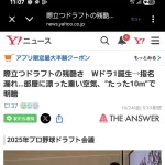 【悲報】ドラフト、残酷すぎる