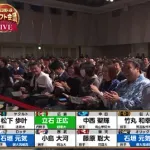 今年のドラフトで一番盛り上がったシーン