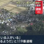 【悲報】秋田でクマの襲撃　4人重傷