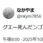 【朗報】「グエー死んだンゴ」がん患者の臨終のユーモアがネット揺さぶる　がん研究機関に香典相次ぐ