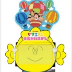 【朗報】サザエさんが初のアーケードゲーム化、対戦モードも楽しめる！ｗｗｗｗｗｗｗｗｗｗｗｗｗ