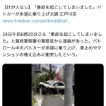 【悲報】パトカー、ド派手に事故る