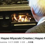 【悲報画像】宮崎駿、モチを焦がす
