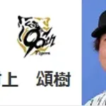 10/25(土)の予告先発　有原航平×村上頌樹