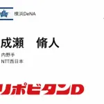 宮本慎也氏がDeNAドラ５・成瀬脩人内野手に太鼓判！「プロでも重宝されますよ」
